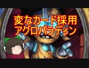 （ハースストーン）思い付きで作ったアグロパラディン【ゆっくり実況】
