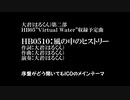 【オリジナル曲】風の中のヒストリー