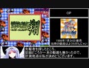 爆釣列伝 翔 RTA 1時間42分27.0秒 part1/3