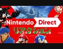 【反応】ニンテンドーダイレクト2019.9.5を喋りながら見る