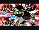 【実況】スマブラSP～新たなる旋風バンジョーとカズーイ!!～