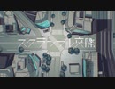 スクランブル交際 歌ってみた【歌うたいの零】