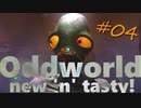 わりかし容赦ない【Oddworld: New 'n' Tasty】を実況プレイ #04