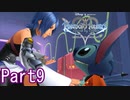 既プレイのためのキングダムハーツBirth by SleepPart9