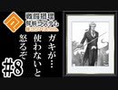 【コンパス実況】トマスが実装されるも、使いこなせない男達【3人実況】part8