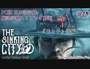 【日本語&解説字幕】水没した街を巡るクトゥルフホラー #13【The Sinking City】