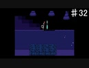 【UNDERTALE】何も悪いことしてないじゃん【初見プレイ】♯32