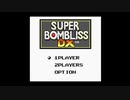 ゲームボーイ版スーパーボンブリスをプレイpart1【プレイ動画】