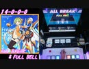 【手元動画】FREEDOM DiVE (tpz Overcute Remix) (MASTER) ALL BREAK & FULL BELL【#オンゲキ】