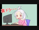 【夜桜たま】夜桜さんの裏ドラＵＣ【麻雀】