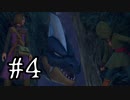 【DQ11S】ドラゴンクエストⅪ S　実況プレイPart4