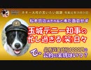 ボギー大佐の言いたい放題　2019年09月04日　21時頃　放送分