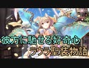 【実況】あいりすミスティリア！初見プレイ Part212