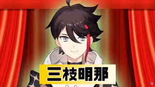 にじさんじD-1グランプリにて意味のわからない歌を歌い出す三枝明那とパーフェクトで100点満点の歌を披露する町田ちま