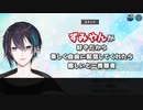 コメント欄に現れる謎のキャラクターと戯れる黛灰+元祖すぞコウ