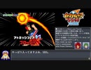 イナズマイレブン3　対戦動画　その28