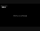 プロフェッショナルぬい爺の流儀