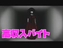 VANILLAもびっくりの高時給バイトがあるらしい・・・。【実況プレイ】