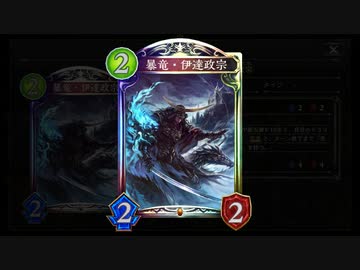【シャドバ新カード】お誕生日おめでとう伊達ちゃん回収財宝ドラゴン【 シャドウバース/ Shadowverse】