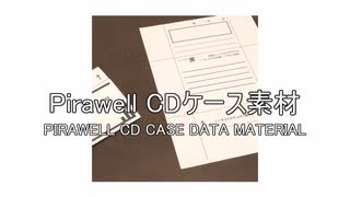 【A4に印刷して折るだけ】CDケースのデータ素材の紹介