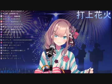 鈴原るるのウィスパー気味「打上花火」のかわいいがすぎる