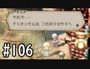 【OCTOPATH TRAVELER】バトルジョブ縛り・摩訶不思議の舞ブーストMAX発動で完クリ目指す⁂Part106【実況プレイ】(ネタバレあり)
