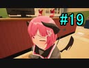 【実況】天使の手伝い始めました　19日目