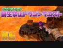 【DQ5】いのちだいじに！蘇生禁止ドラゴンクエスト part6【実況】