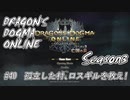 【DDON】ハイセプターでDDONを始めてみた！　#40
