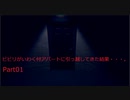 【Andromlius】 ビビリがいわく付アパートに引っ越した結果。01