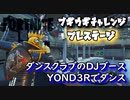 【フォートナイト】シーズンXブギウギチャレンジプレステージ