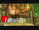 【Fallout76】終末ライフ Part.8 【ゆっくり実況プレイ】