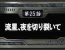 【週刊】スパロボOG2【実況】part25