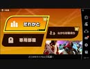 バンジョとカズーイ参戦！　友達と使ってみた！