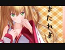 金剛いろはの鳴き声
