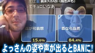 【横山緑】今後、よっさんの姿や声が出るとBANになる！【永BAN完全体】