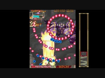 PS2  DoDonPachi DaiOuJou (part 14 of 18) ( Exy Type A Very Hard)