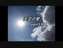 天空の愛3304super