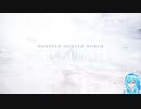 MHWアイスボーンやる！【9】完結済