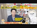 【レッテル】「虎ノ門ニュースF」をDisるテレ朝「モーニングショー」玉川徹｜みやわきチャンネル（仮）#565Restart424