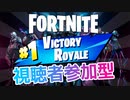 【FORTNITE参加型】シーズンX ビクロイ#3 バハムート × はまぐり × クーちゃん × クラウス【スクワッド】