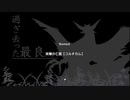 【弔いに花束を】過ぎ去った最良の日々　[Part12]