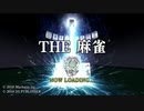 麻雀うまくなりたい、part14