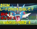 【ポケモンUSUM】S16レート最終日の死闘part2/4【ウルトラサン・ウルトラムーン】