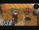 #138【SLG】月峰隆一のStardew Valley：そうだ、隠居しよう