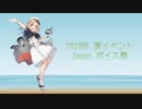 【2019/09/04艦これ夏イベ実装】Janus ボイス集