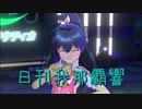 日刊 我那覇響 第2191号 「そしてぼくらは旅にでる」 【ソロ】