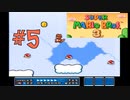 【スーパーマリオブラザーズ3】実況プレイ#5
