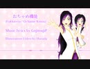 【UTAU カバー曲】おちゃめ機能 (Fukkireta / Ochame Kinou)【Himeko & Hime-chan Futsuki】Sub.ENG/ESP