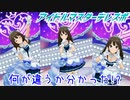 【実況】アイドルマスターデレスポ～何が違うか分かった!?～